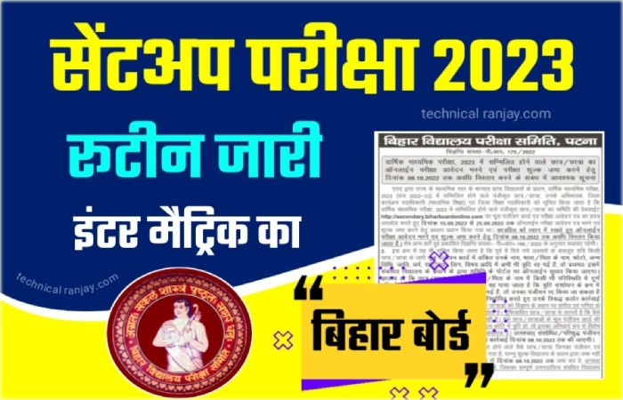 Bihar Board Inter Sent up Exam Date 2023 (1)